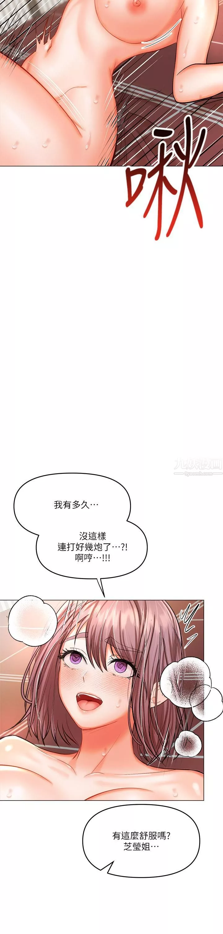 干爹，请多指教-第17话-忠于本能的激烈性爱 - 图片 41