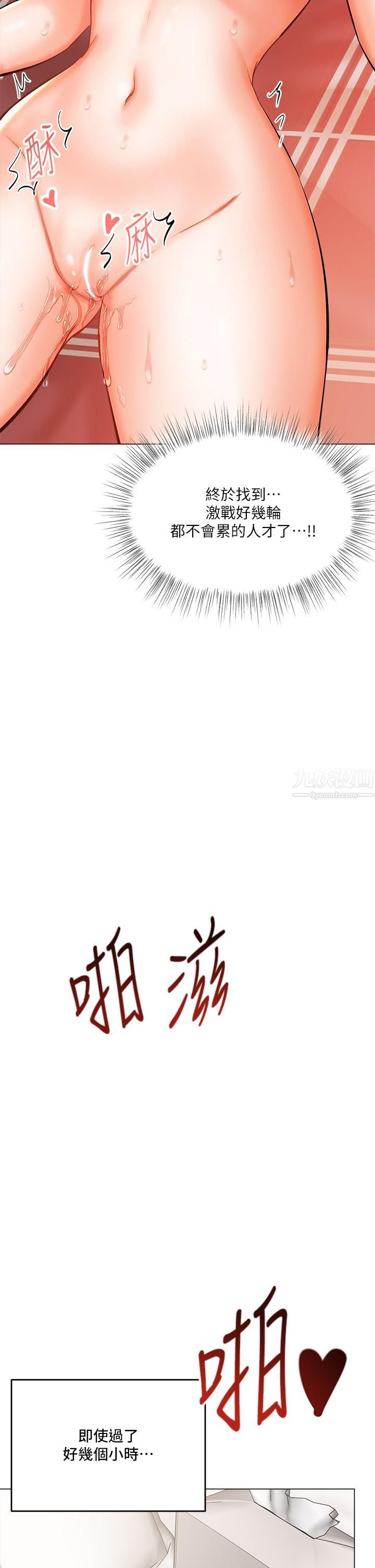 干爹,请多指教第17话-忠于本能的激烈性爱