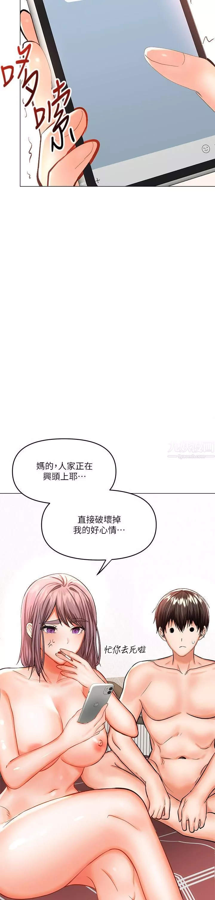 干爹，请多指教-第17话-忠于本能的激烈性爱 - 图片 54