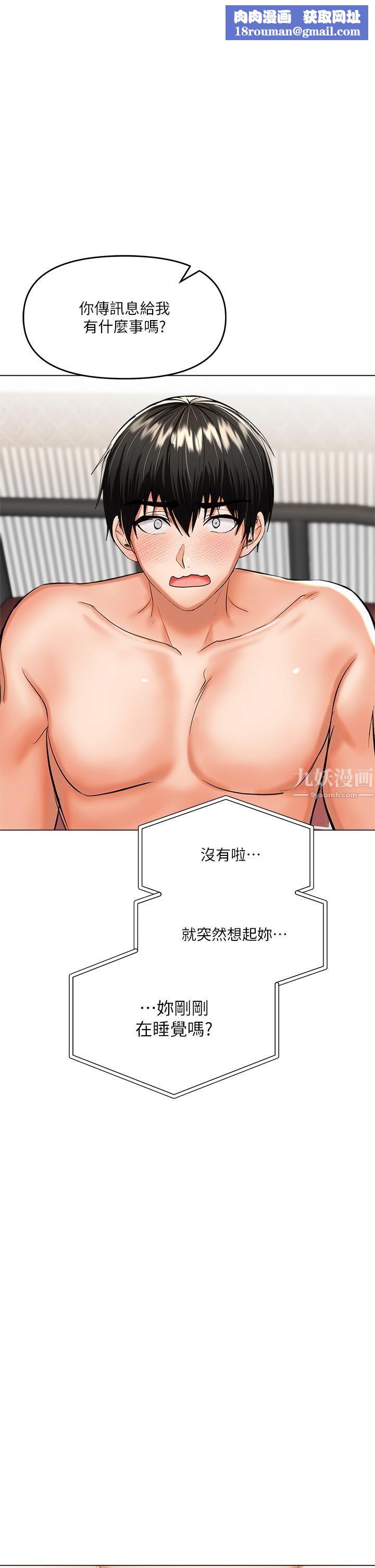 干爹，请多指教第18话-在邻居前男友面前打炮