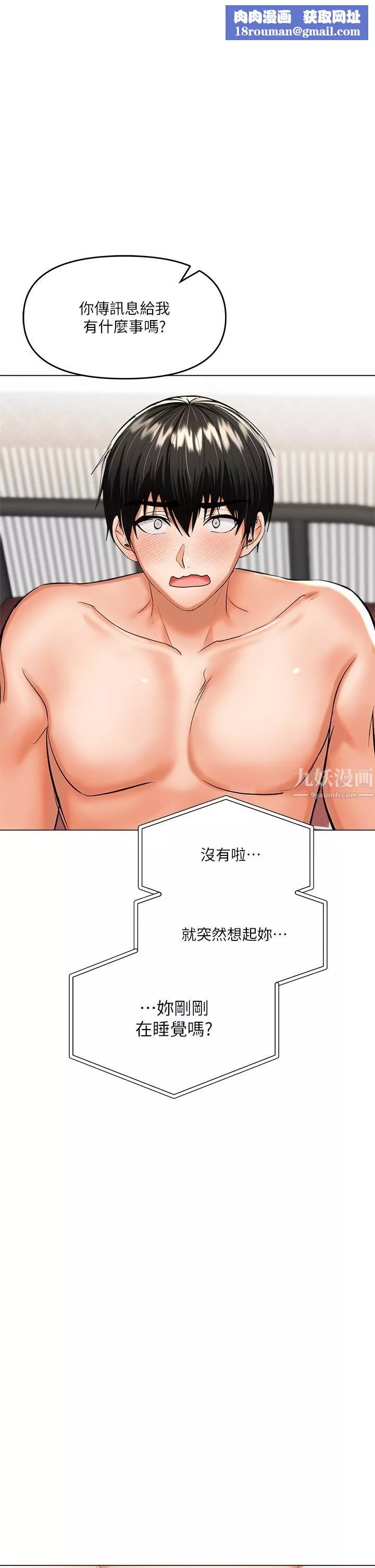 乾爹，請多指教第18話-在鄰居前男友面前打炮