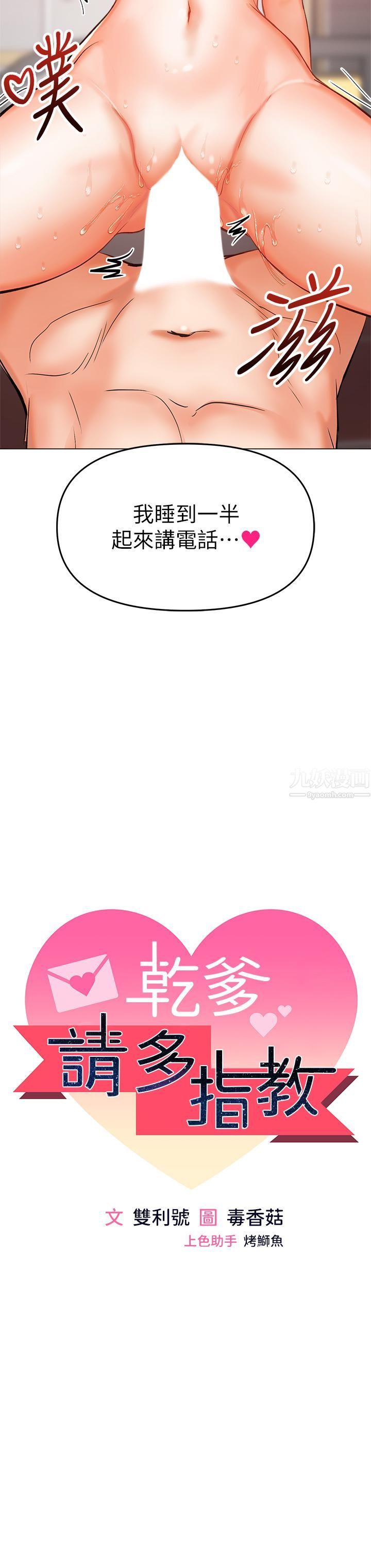 干爹，请多指教第18话-在邻居前男友面前打炮