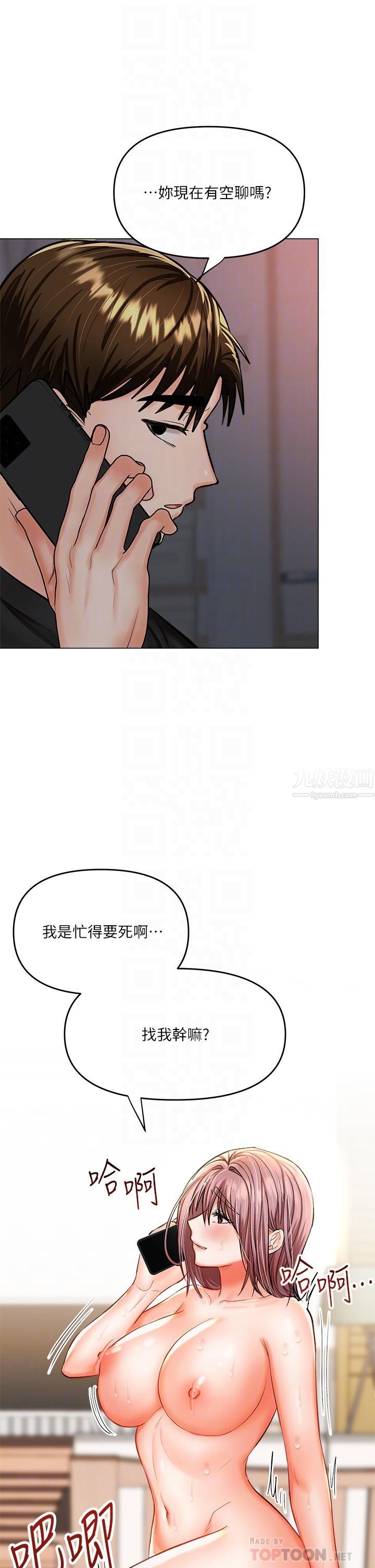 乾爹，請多指教第18話-在鄰居前男友面前打炮