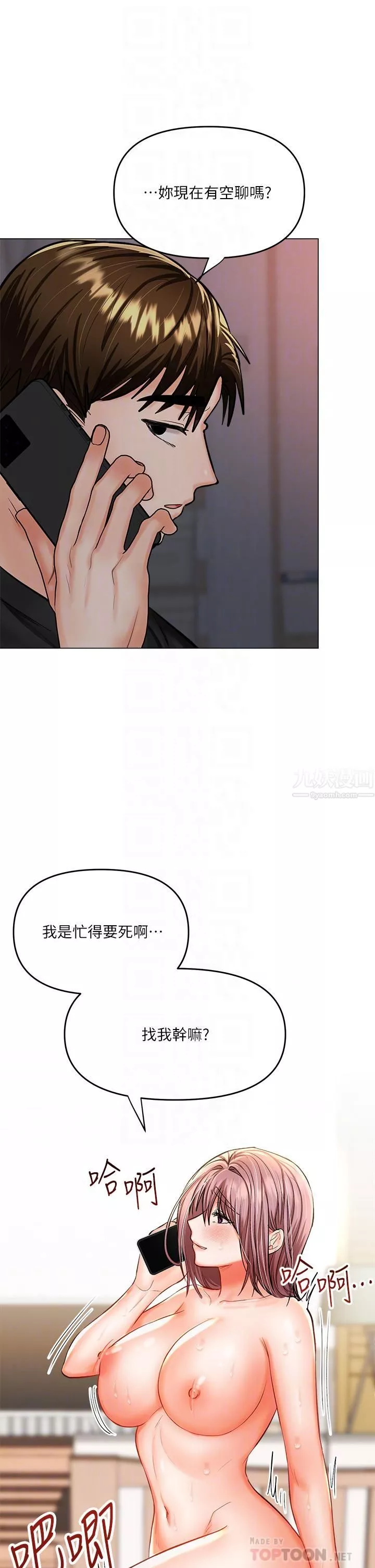 干爹，请多指教-第18话-在邻居前男友面前打炮 - 图片 4