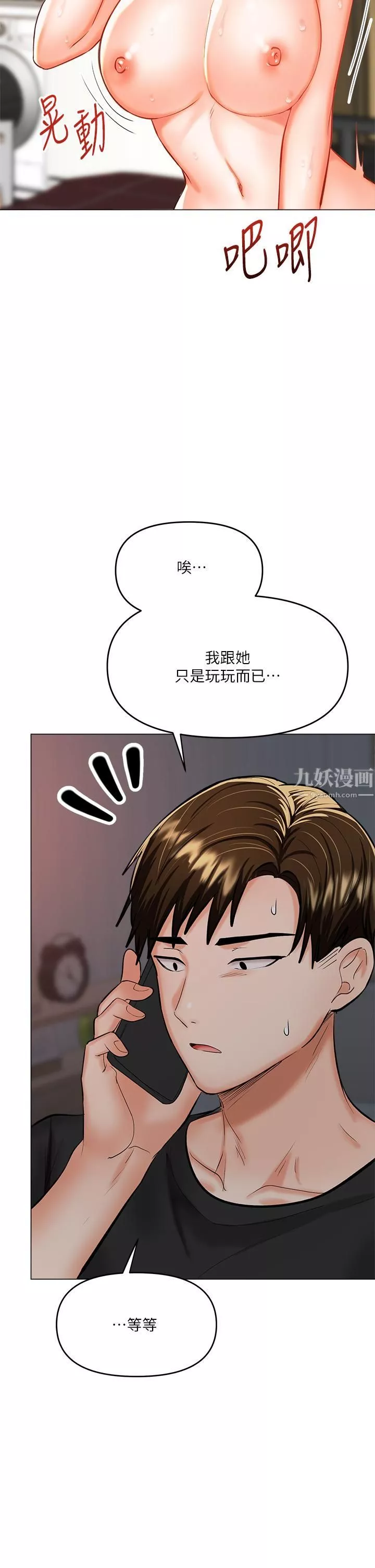 乾爹，請多指教第18話-在鄰居前男友面前打炮
