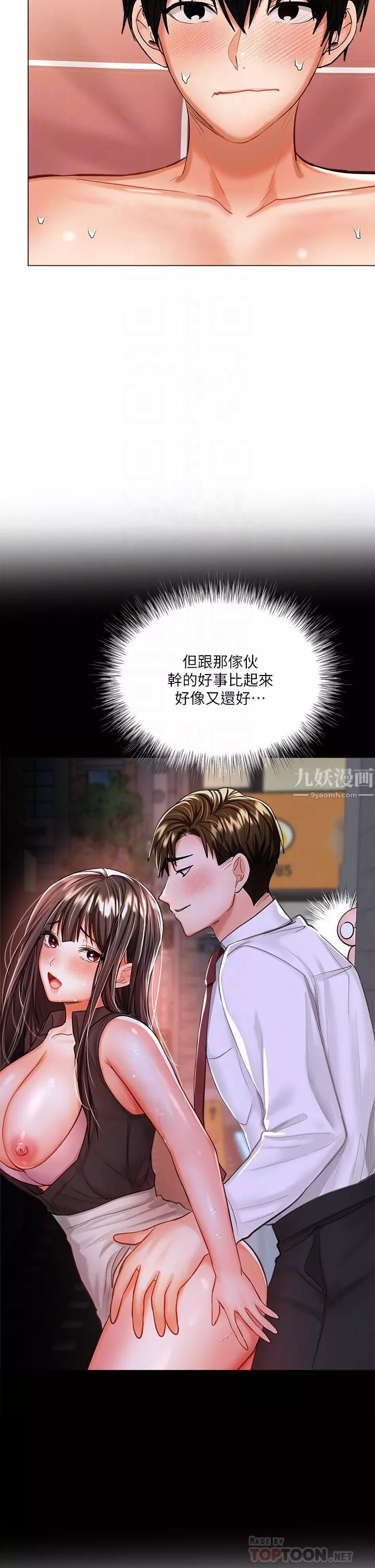 干爹，请多指教-第18话-在邻居前男友面前打炮 - 图片 10