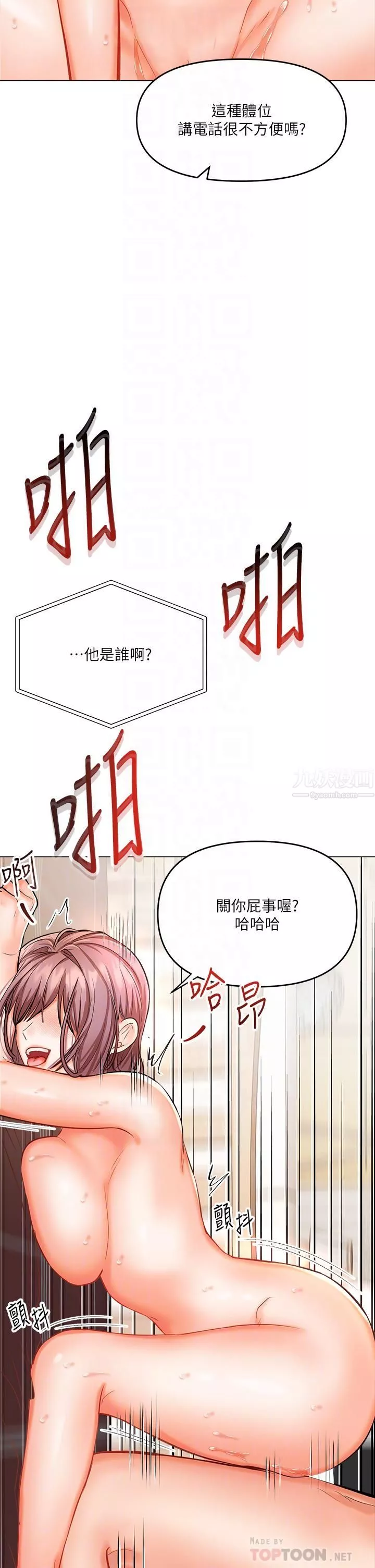 干爹，请多指教-第18话-在邻居前男友面前打炮 - 图片 12