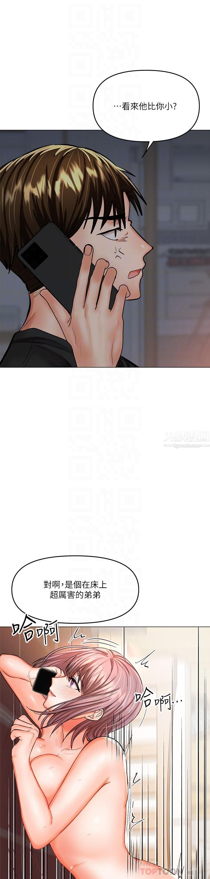 干爹，请多指教第18话-在邻居前男友面前打炮