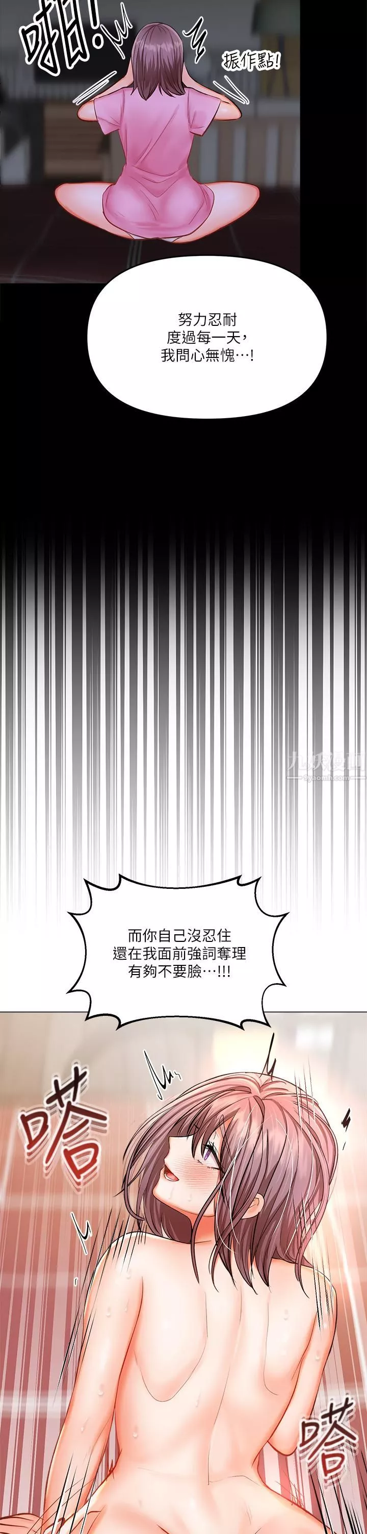 干爹，请多指教-第18话-在邻居前男友面前打炮 - 图片 22