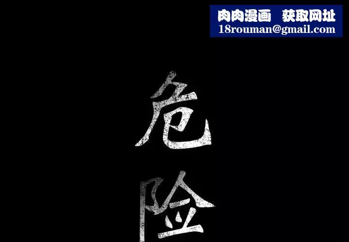 危险水位-第1话 - 图片 1