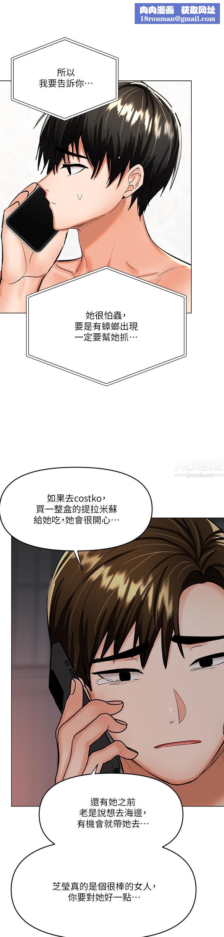 干爹，请多指教第18话-在邻居前男友面前打炮