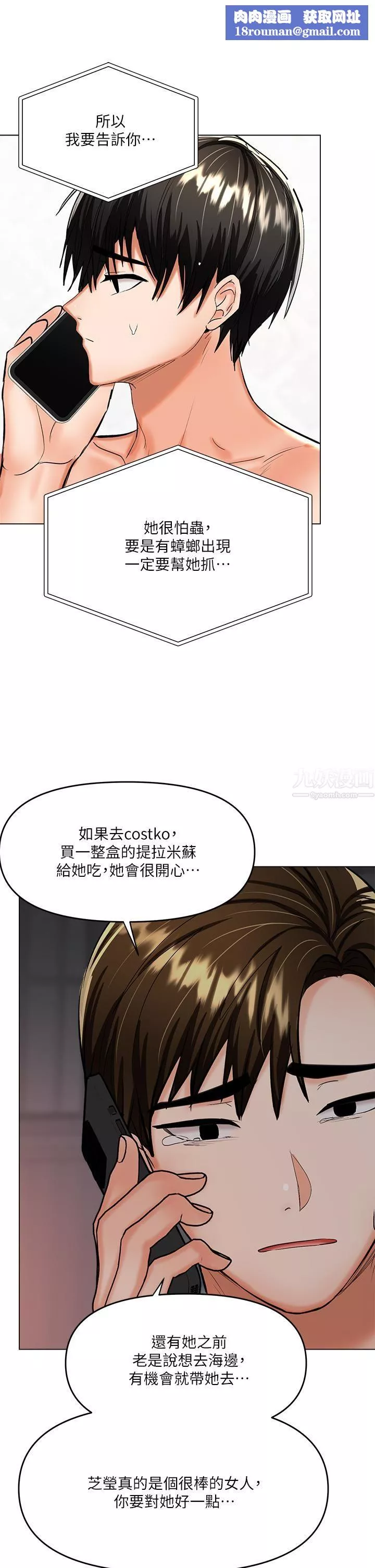 乾爹，請多指教第18話-在鄰居前男友面前打炮