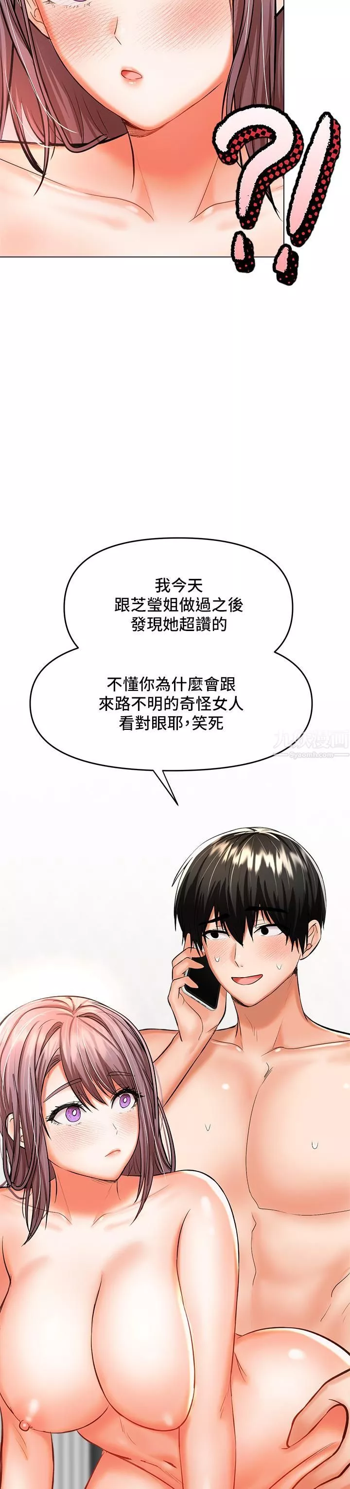 干爹，请多指教-第18话-在邻居前男友面前打炮 - 图片 31