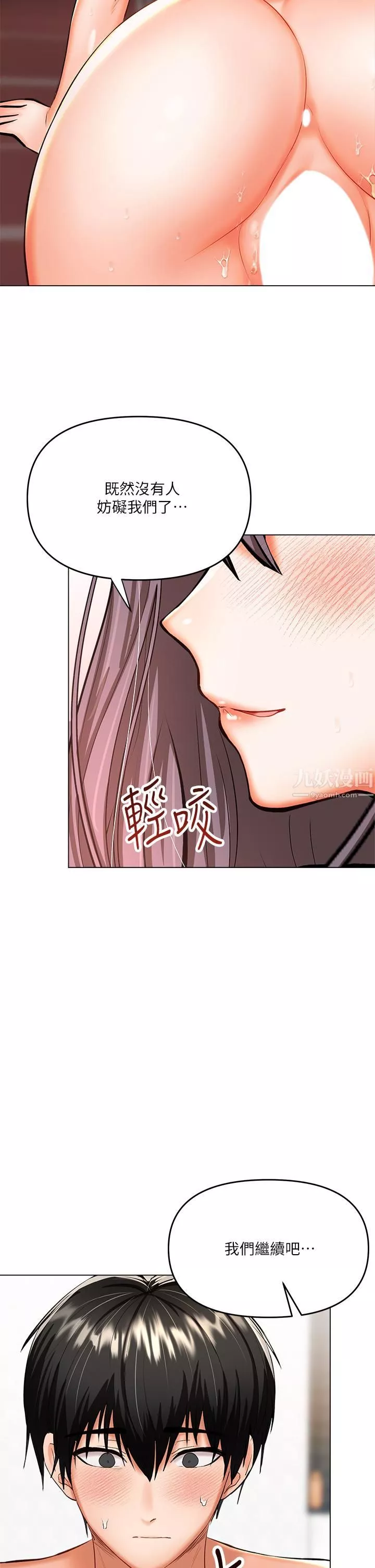 乾爹，請多指教第18話-在鄰居前男友面前打炮