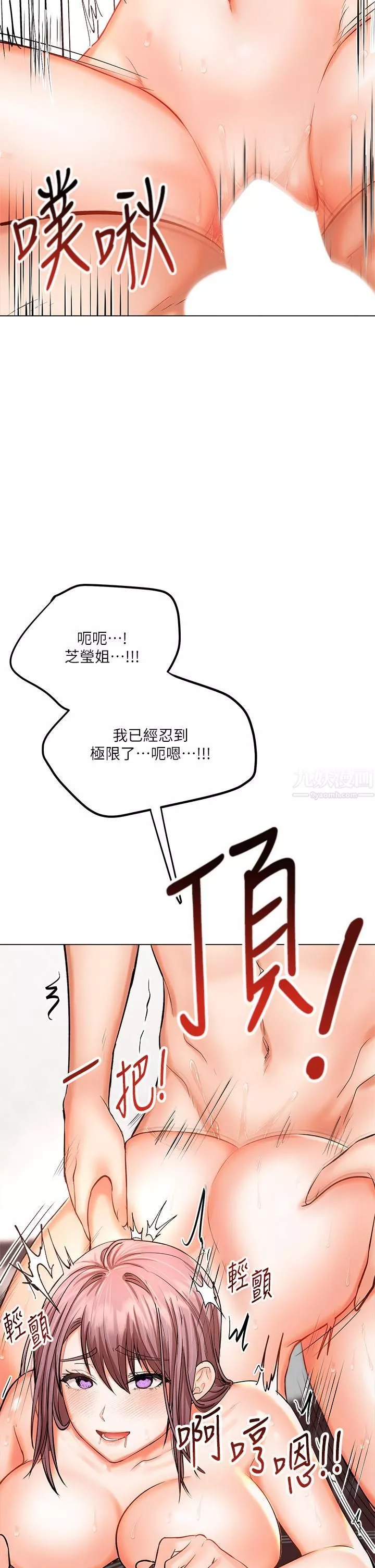 乾爹，請多指教第18話-在鄰居前男友面前打炮