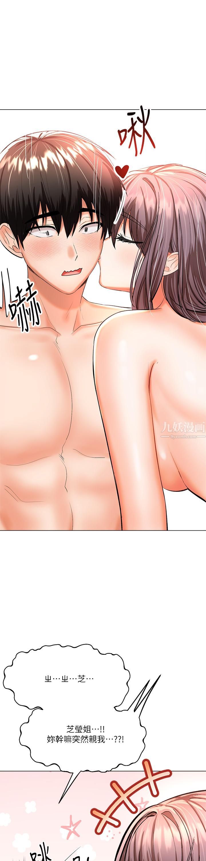 干爹,请多指教第18话-在邻居前男友面前打炮