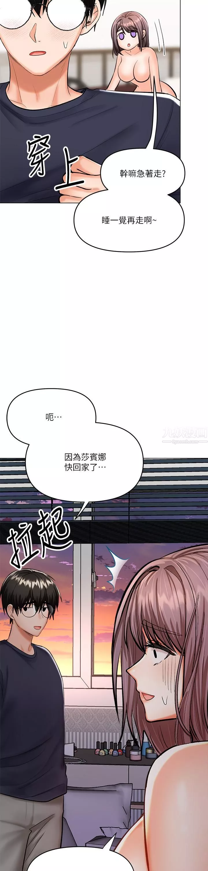 干爹，请多指教-第18话-在邻居前男友面前打炮 - 图片 47