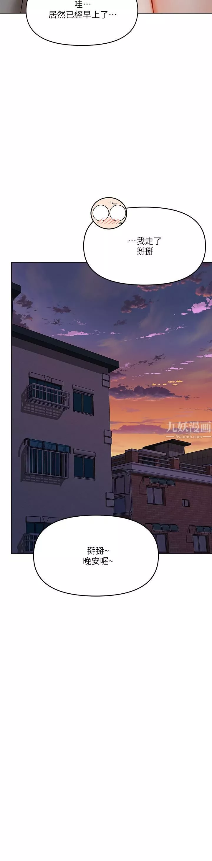 干爹，请多指教-第18话-在邻居前男友面前打炮 - 图片 48