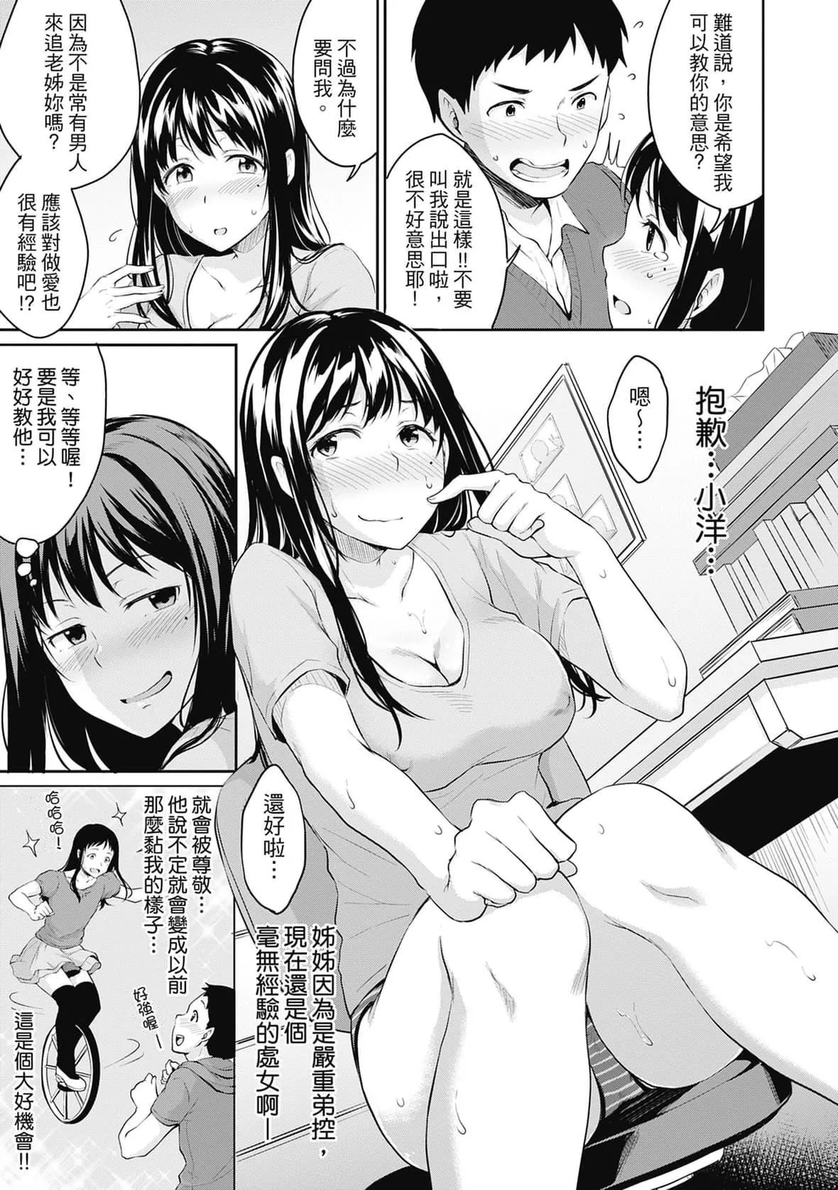 [メガねぃ]思春期のお勉強｜思春期的性學習[中國翻訳][無修正][DL版][メガねぃ]思春期のお勉強｜思春期的性學習[中國翻訳][無修正][DL版]