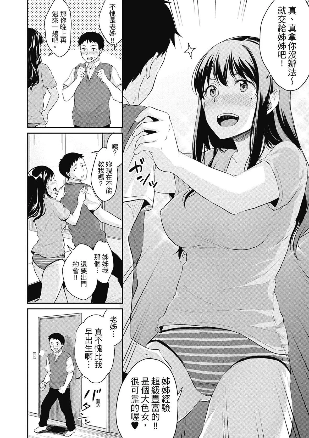 [メガねぃ]思春期のお勉强｜思春期的性学习[中国翻訳][无修正][DL版]-[メガねぃ]思春期のお勉强｜思春期的性学习[中国翻訳][无修正][DL版] - 图片 186