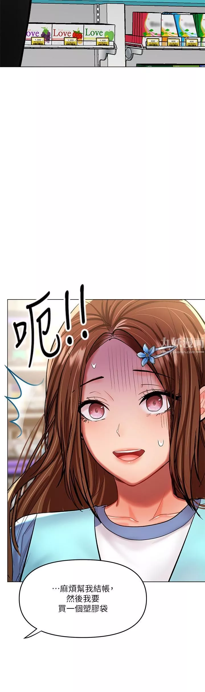 乾爹，請多指教第18話-在鄰居前男友面前打炮