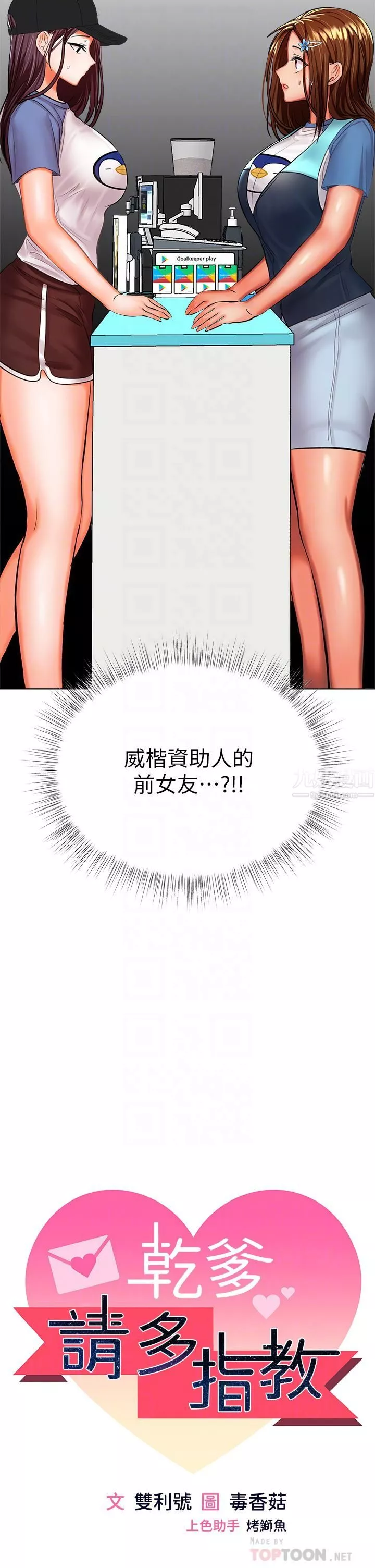 乾爹，請多指教第19話-用奶把衣服撐大!