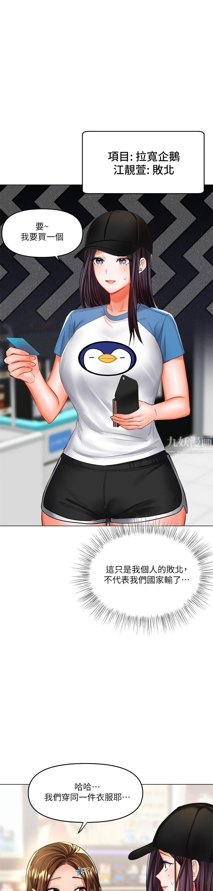 干爹，请多指教第19话-用奶把衣服撑大!