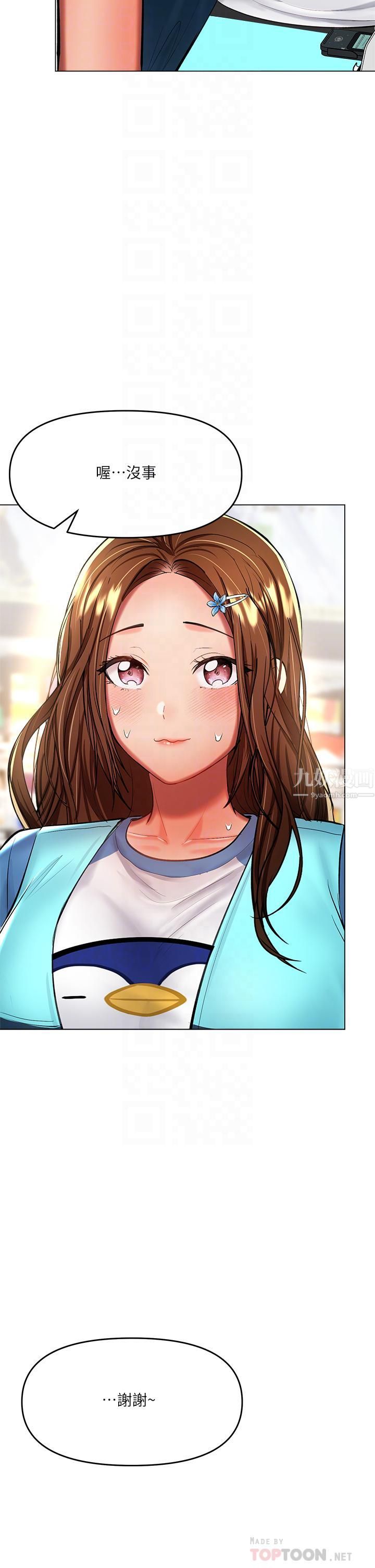 干爹,请多指教第19话-用奶把衣服撑大!