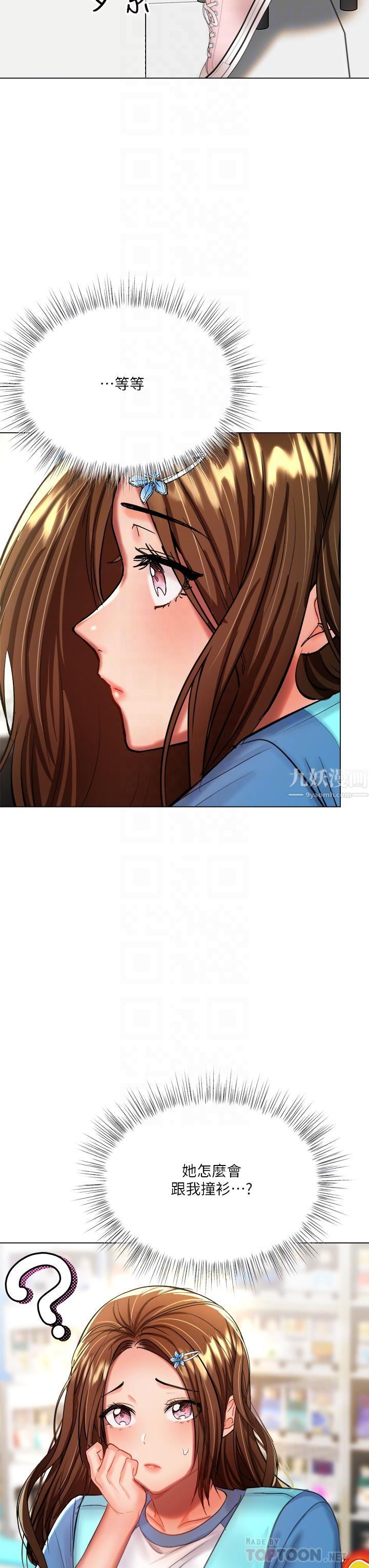 乾爹，請多指教第19話-用奶把衣服撐大!