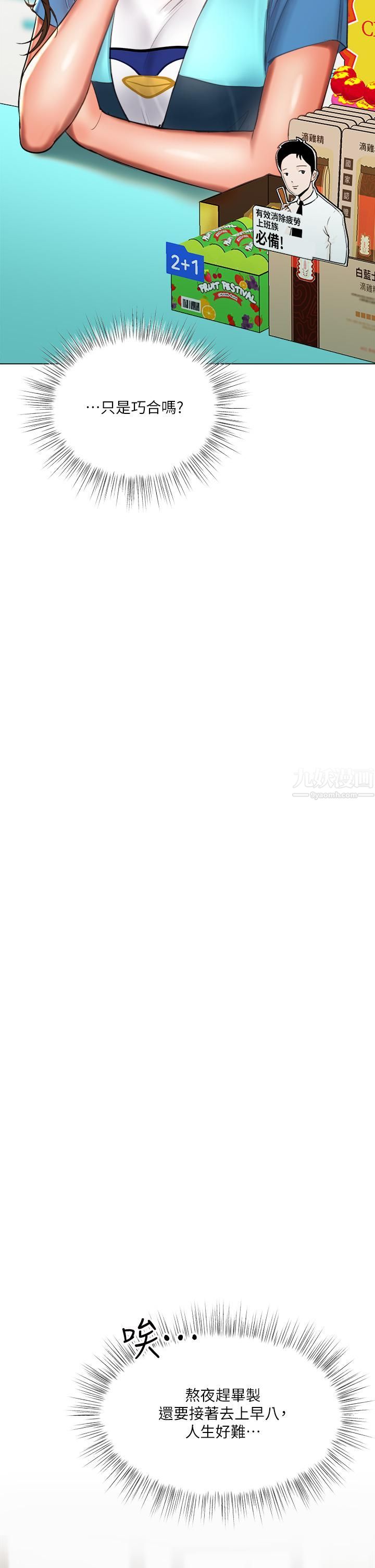 干爹，请多指教第19话-用奶把衣服撑大!