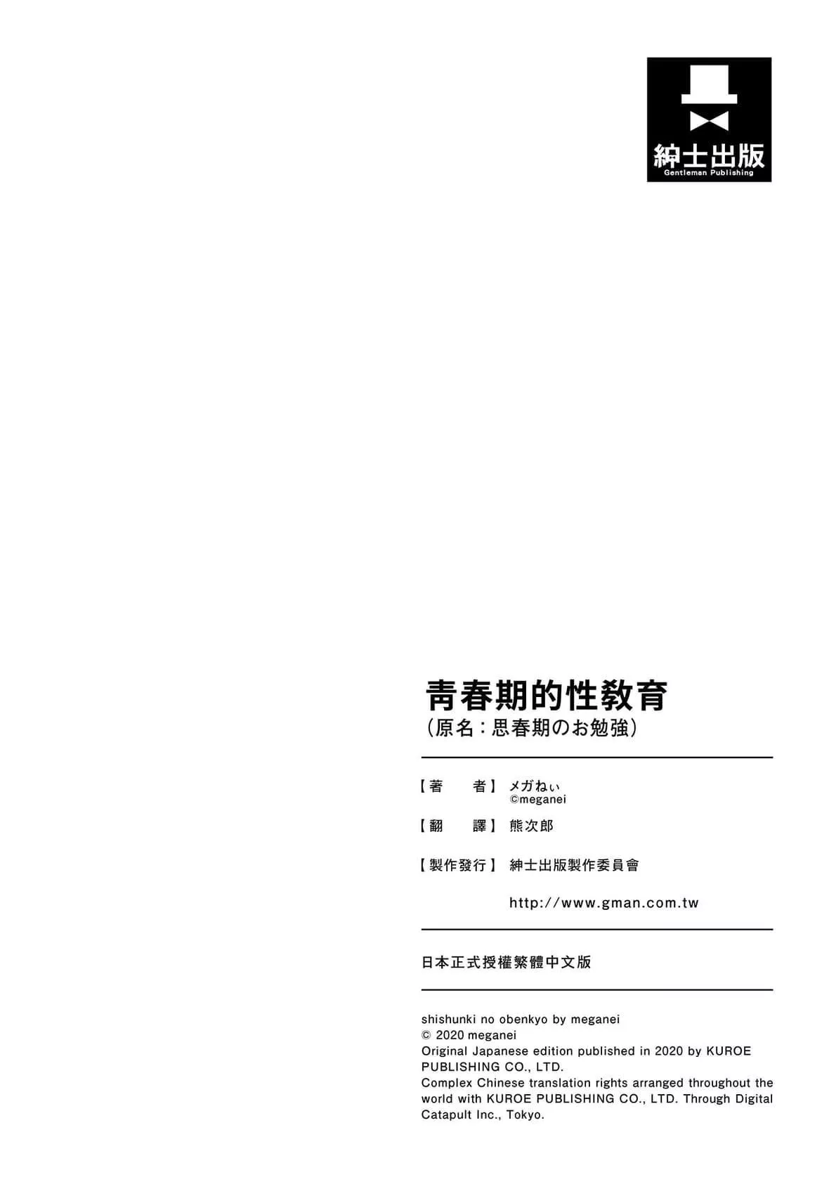 [メガねぃ]思春期のお勉强｜思春期的性学习[中国翻訳][无修正][DL版]-[メガねぃ]思春期のお勉强｜思春期的性学习[中国翻訳][无修正][DL版] - 图片 208