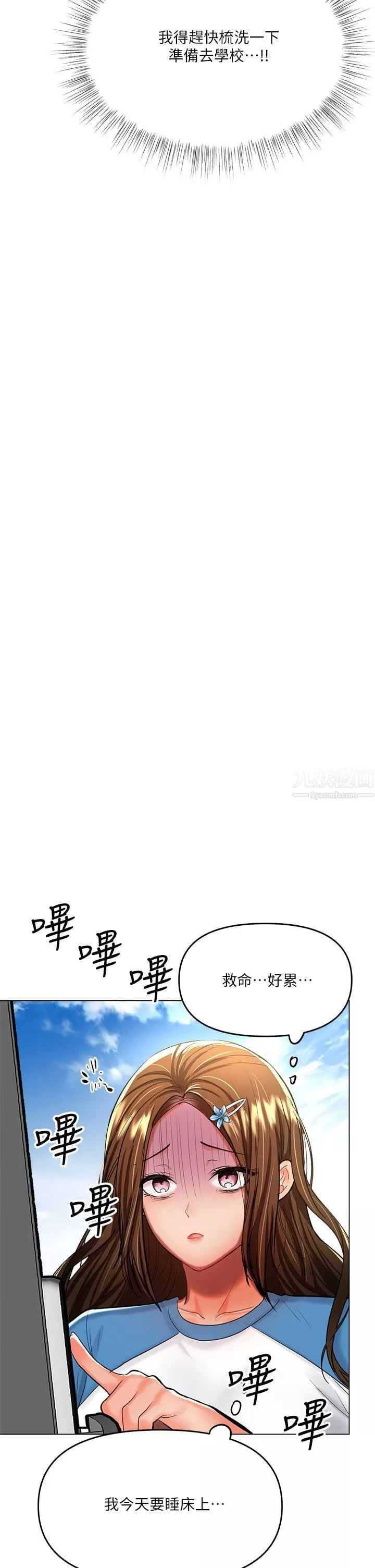 乾爹，請多指教第19話-用奶把衣服撐大!