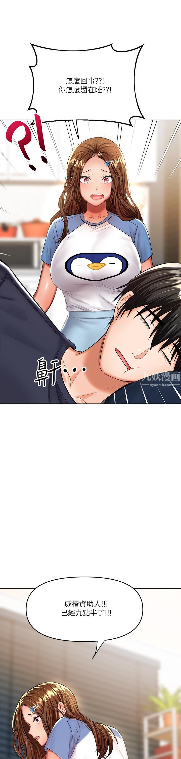 干爹,请多指教第19话-用奶把衣服撑大!