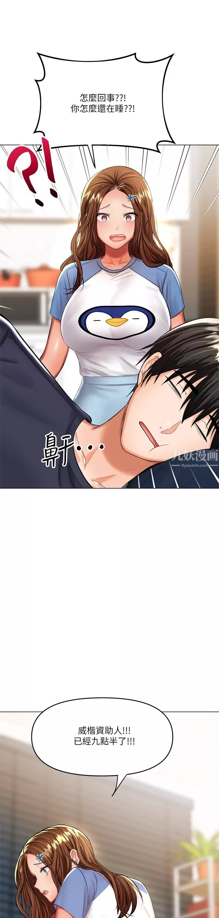 乾爹，請多指教第19話-用奶把衣服撐大!