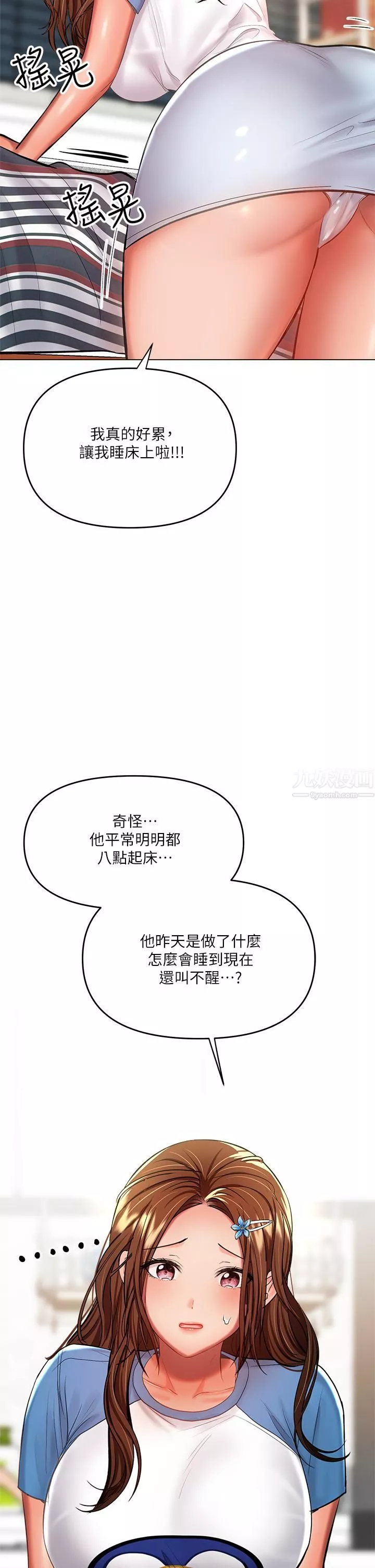 乾爹，請多指教第19話-用奶把衣服撐大!