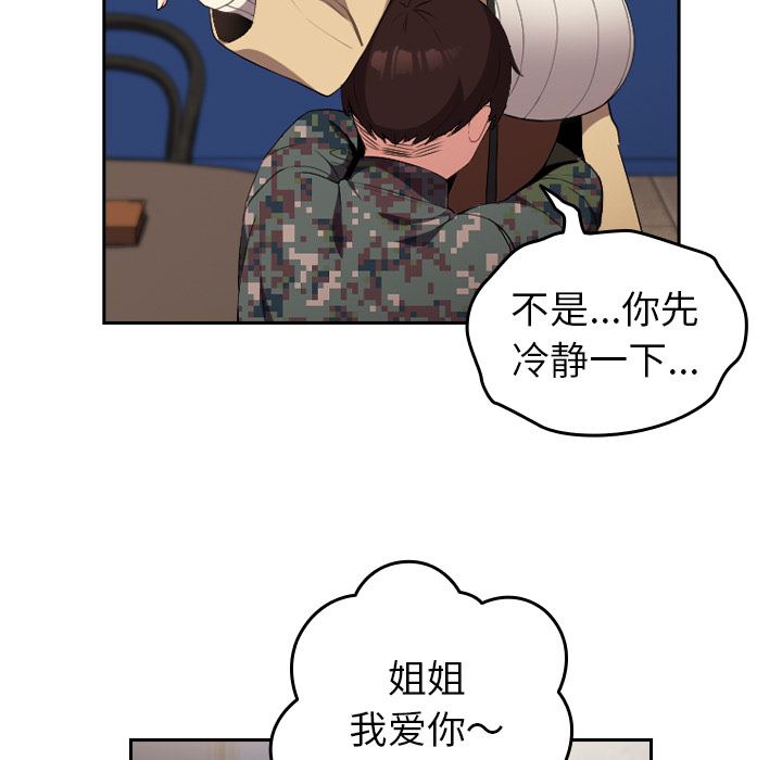 越界的青梅竹馬第1話