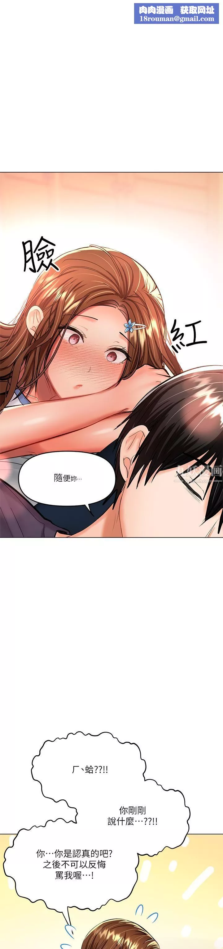 干爹，请多指教-第19话-用奶把衣服撑大! - 图片 33