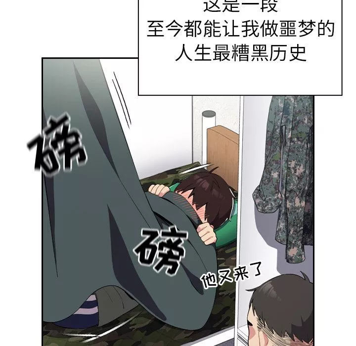 越界的青梅竹馬第1話