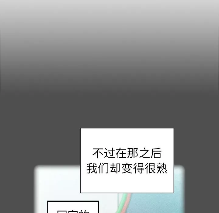 越界的青梅竹馬第1話