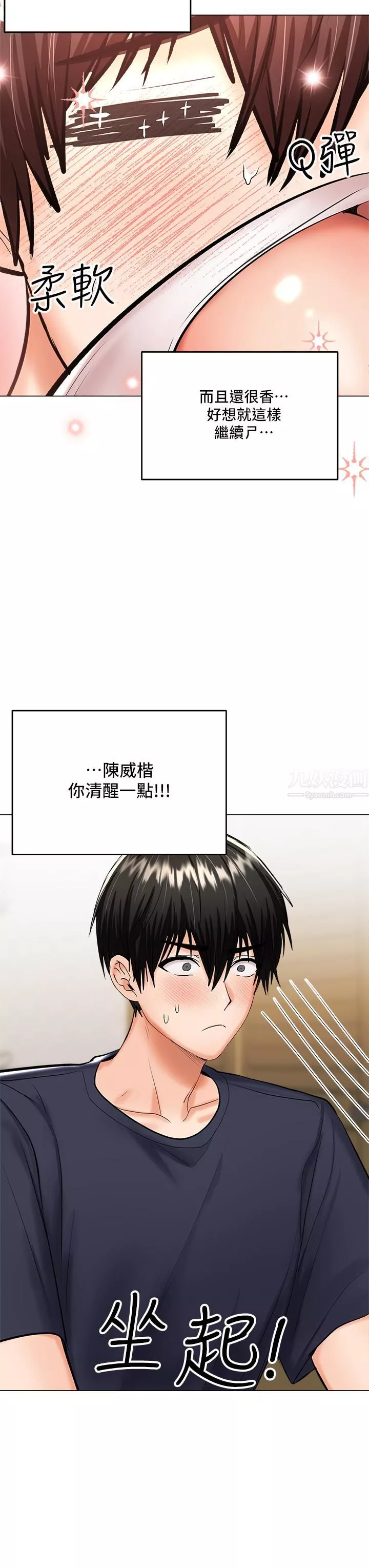 乾爹，請多指教第19話-用奶把衣服撐大!
