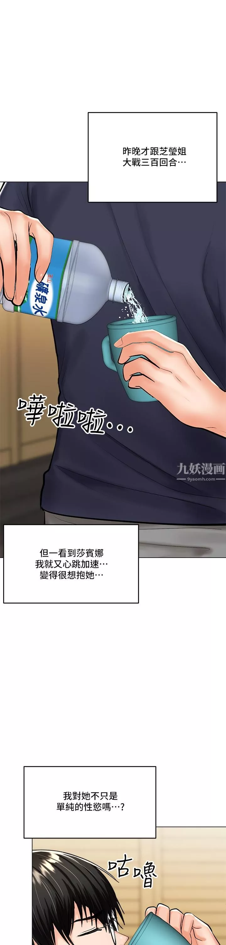 乾爹，請多指教第19話-用奶把衣服撐大!