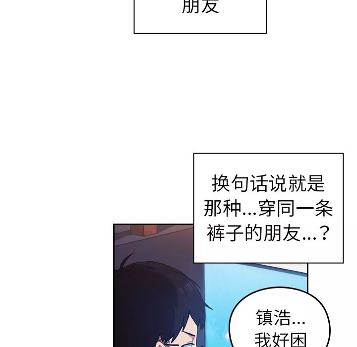 越界的青梅竹馬第1話