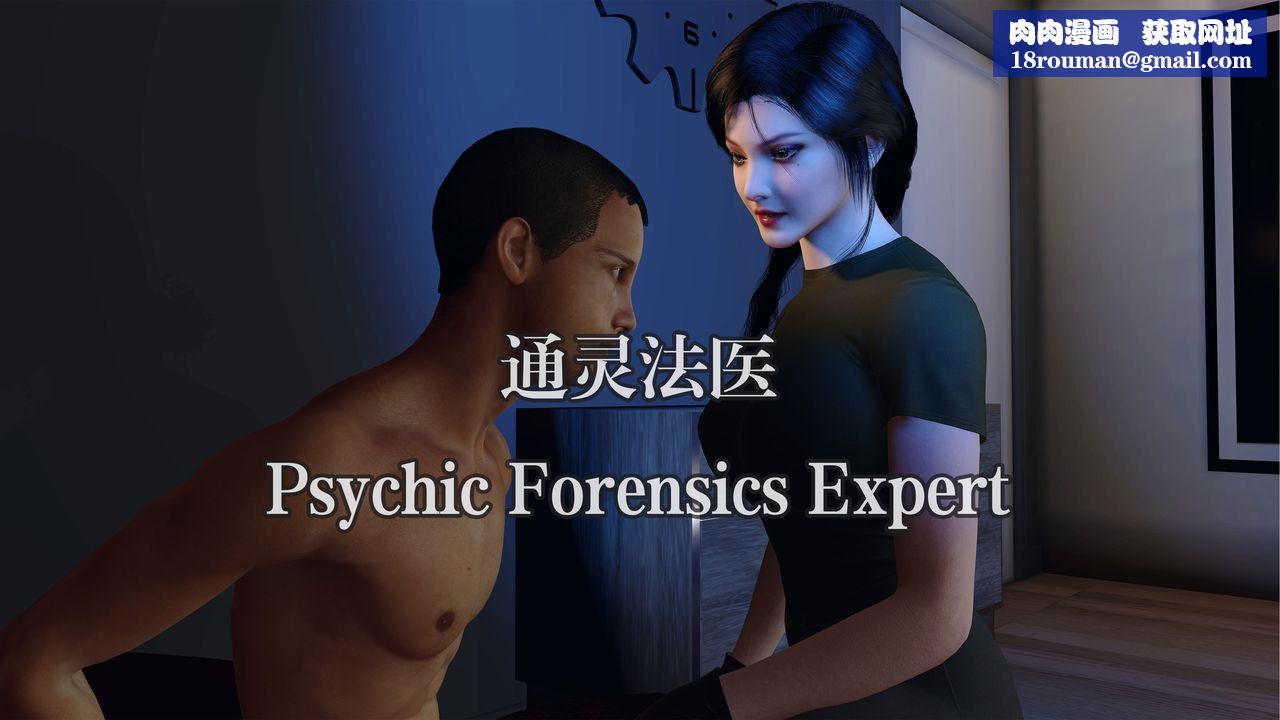 [3D]通灵法医第05话