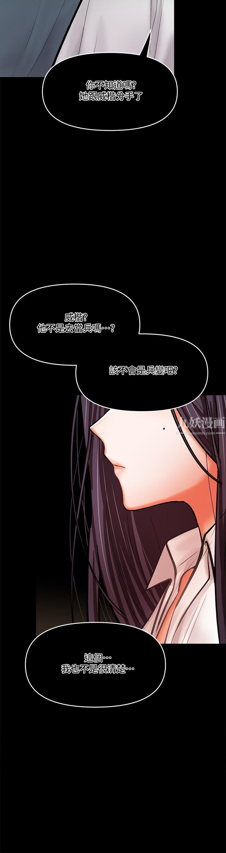 干爹,请多指教第20话-火辣的性感战袍