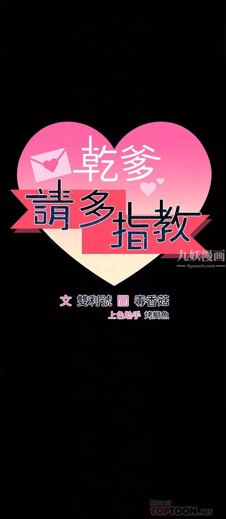 干爹，请多指教-第20话-火辣的性感战袍 - 图片 6