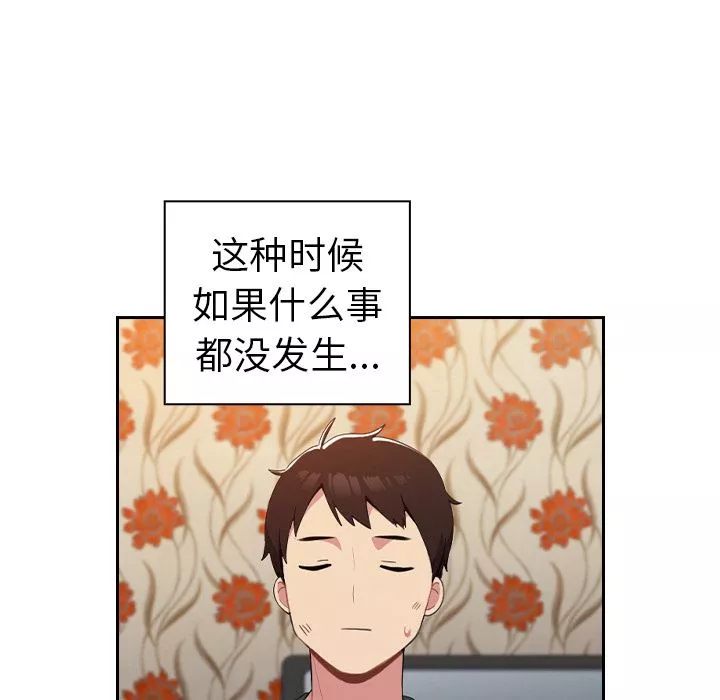 越界的青梅竹馬第1話