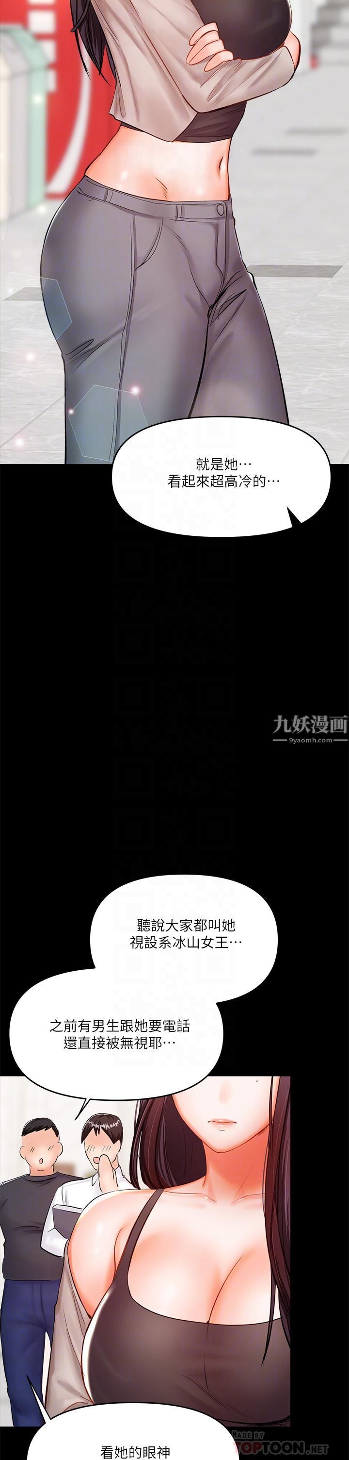 干爹,请多指教第20话-火辣的性感战袍