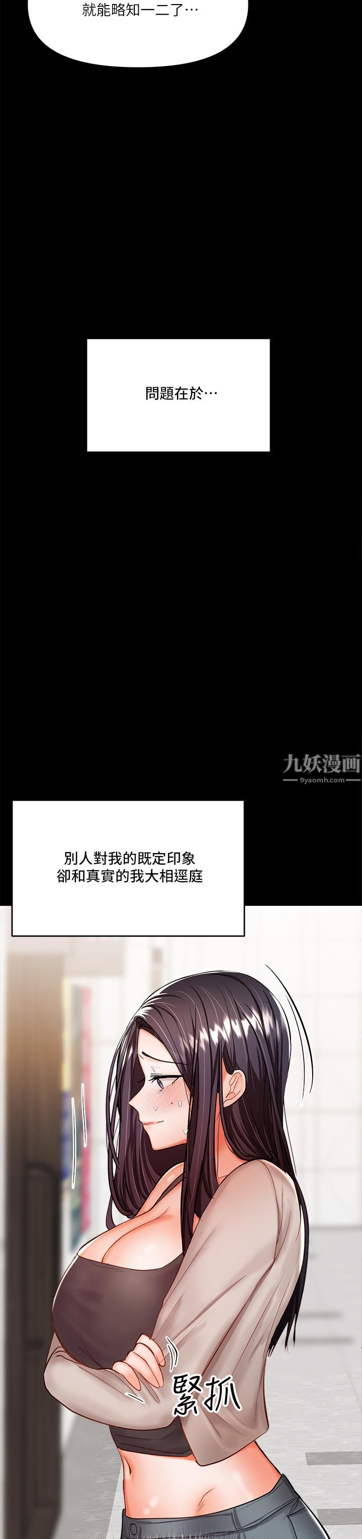 干爹,请多指教第20话-火辣的性感战袍