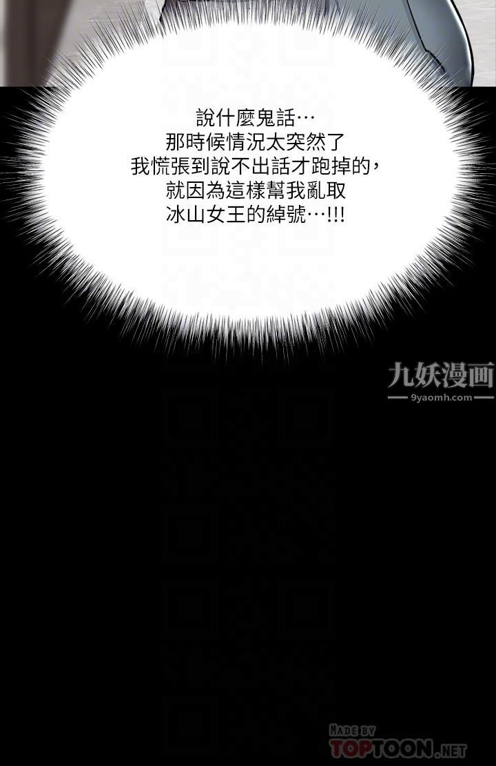 干爹,请多指教第20话-火辣的性感战袍