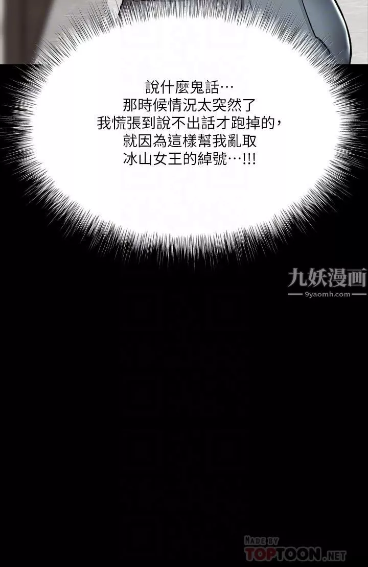 干爹，请多指教-第20话-火辣的性感战袍 - 图片 10